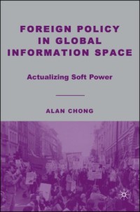 Image of Foreign policy in global information space: actualizing soft power
